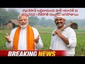 PM kisan పథకం డబ్బులు పొందాలంటే యూనిక్ ID తప్పనిసరి| లేకపోతే డబ్బులు ఆగిపోతాయి 