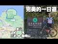 Cycling Taiwan: The perfect 1-day bike trail - 65km of coast, mountains and snacks! 完美的一日單車遊行