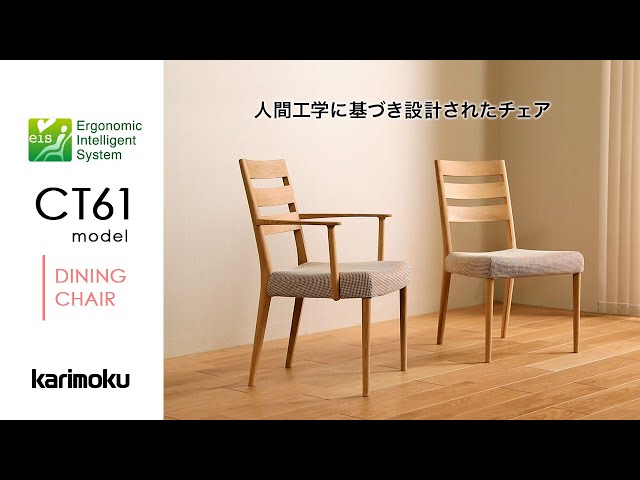 ワンランク上の座り心地】カリモクのチェア｜CT61model - YouTube