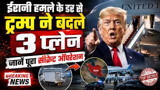 Iran के निशाने पर थे Donald Trump? कैटरिंग ट्रक के पीछे छिपे सबसे बड़े सीक्रेट ऑपरेशन की पूरी कहानी
