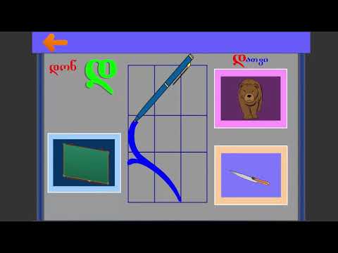 ასო-ბგერა„ დ“