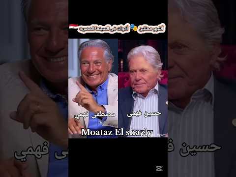 أشهر ممثلين أخوات فى السينما المصريه فنانين فنانات فنانين العرب ممثلين ممثلات اكسبلور