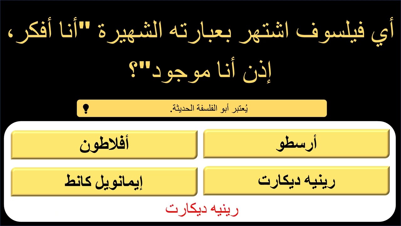🔥 تحدي المعلومات العامة 2026 | 15 سؤال ذكاء لاختبار ثقافتك العامة 🧠✨