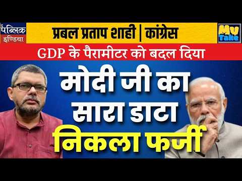 GDP Methodology Changed: Questions Raised Over Modi Government’s Economic Data