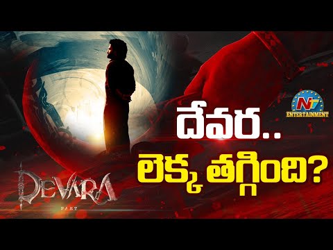 devara #fearsong #jrntr #koratalasiva #NTVEntertainment #NTVENT For more latest updates on - YOUTUBE