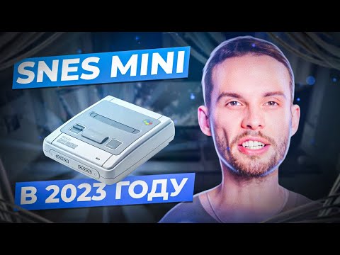 Видео: КУПИЛ SNES MINI В 2023