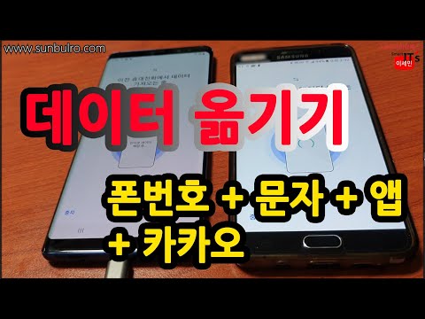   스마트폰 데이터 옮기기 카카오톡 대화백업 완벽정리 삼성폰 스마트폰데이터 기기변경