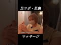 【新宿駅6分】美女による足ツボ・足裏マッサージ🦶🏻