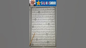شرح احكام تجويد سورة النحل الاية ١١٥