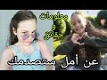 معلومات وحقاءق صادمة عن أمل بطلة مسلسل اخوتي ديانتها انستجرامها جنسيتها عمرها طولها وزنها 