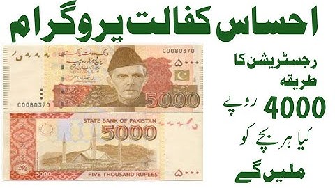 خوشخبری احساس پروگرام نااہل افراد اور جانچ پڑتال کا مسئلہ حل ehsaas kafalat program new update