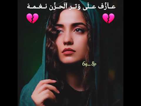 انتا الحبيب تغيرت عآز ف عل ى و تر آل حز ن نغمه