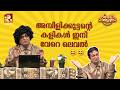 അമ്പിളിക്കുട്ടന്റെ കളികൾ ഇനി വേറെ ലെവൽ😆😆 | Comedy Masters | Epi 271 | Mon–Wed @ 9 PM | Amrita TV