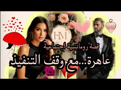 قصة حب مغربية مستحيلة النهاية لي ماتوقعها حتى واحد حب دعارة خيانة غدر