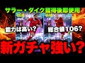 新サラー&ファンダイクって強い?モメンタムブリッツサラーもロングリーチビジョパダイクも能力かなり高いぞ!!【eFootball2026アプリ / イーフト】