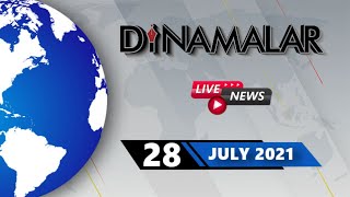 Live : 28 July 2021 | தினமலர் செய்திகள் நேரலை | Dinamalar News