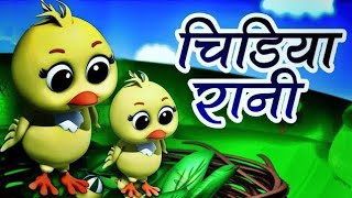 Chidiya rani badi sayani|chidiya rani|hindi rhymes for kids#hindirhymes @infobellshindirhymesEp6139