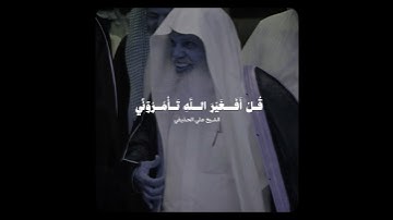 تلاوة بديعة ورائعة! ~ للشيخ علي الحذيفي من سورة الزمر ♥️..