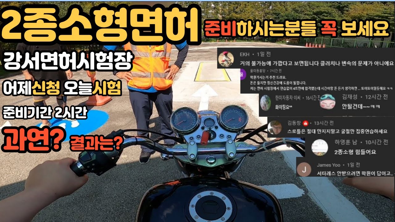2종소형기능시험 면허 준비하시는분들 필수시청! 강서면허시험장 다녀왔습니다. 이제 300cc 오토바이로 배민커넥트 쿠팡이츠 배달부업? ㅣ아빠돈