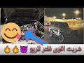 اول مقطع في سلسلة التعديل تركيب فلتر Afe اول مقطع في سلسلة التعديل تركيب فلتر Afe