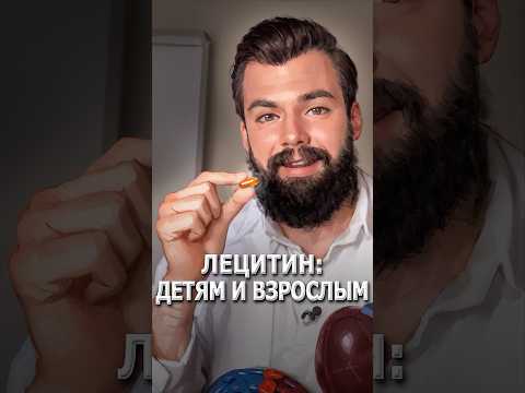 Лецитин: детям и взрослым