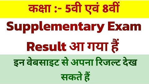 mp board class 5th and 8th supplementary exam result | mp board class 8th supplementary exam result