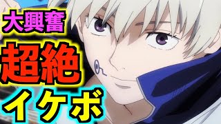 【呪術廻戦】TVアニメ第８話 狗巻棘のイケボに全女子大興奮！三輪ちゃんは五条ヲタで可愛すぎる..！※ネタバレ無し【全ポイントを完全解説】