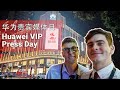 Exclusive VIP Press at the World's Biggest Huawei Store // (含中文字幕) //  全球最大华为旗舰店媒体日探访