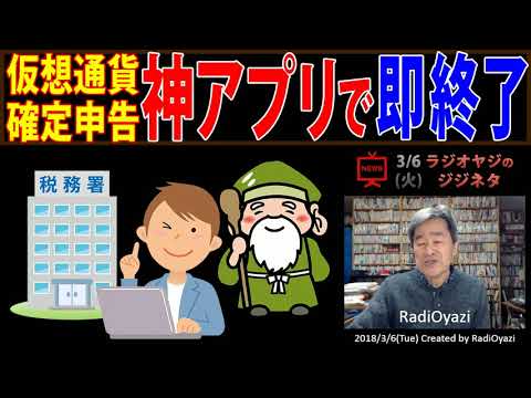 仮想通貨の確定申告は「神アプリ」で即終了