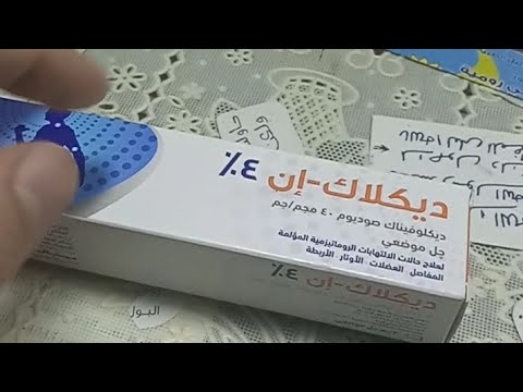    چيل لعلاج الروماتيزم والتهابات المفاصل والعضلات والاوتار والاربطه