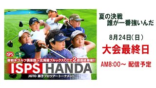 応援.TV【公式チャンネル】の配信のサムネイル画像
