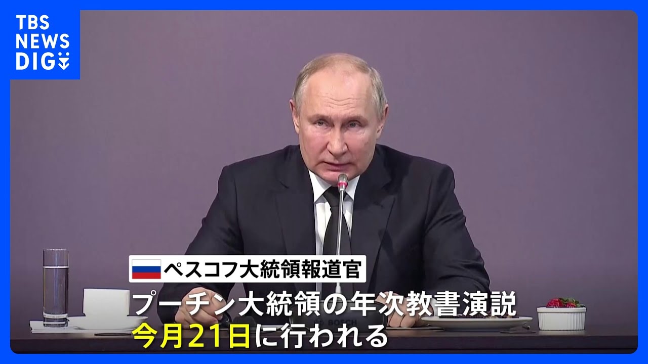 プーチン大統領 21日に「年次教書演説」 ウクライナ侵攻後初めて 侵攻1