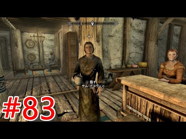 スカイリム リマスター版 サムグウェインと酒飲み対決 プレイ動画 Youtube