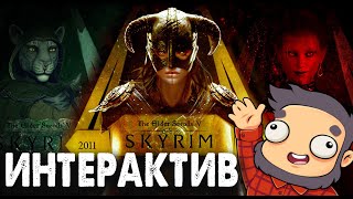 The Elder Scrolls V: Skyrim НОВАЯ СБОРКА МОДОВ СКАЙРИМА УНИЧТОЖЕНИЕ СТРИМЕРА