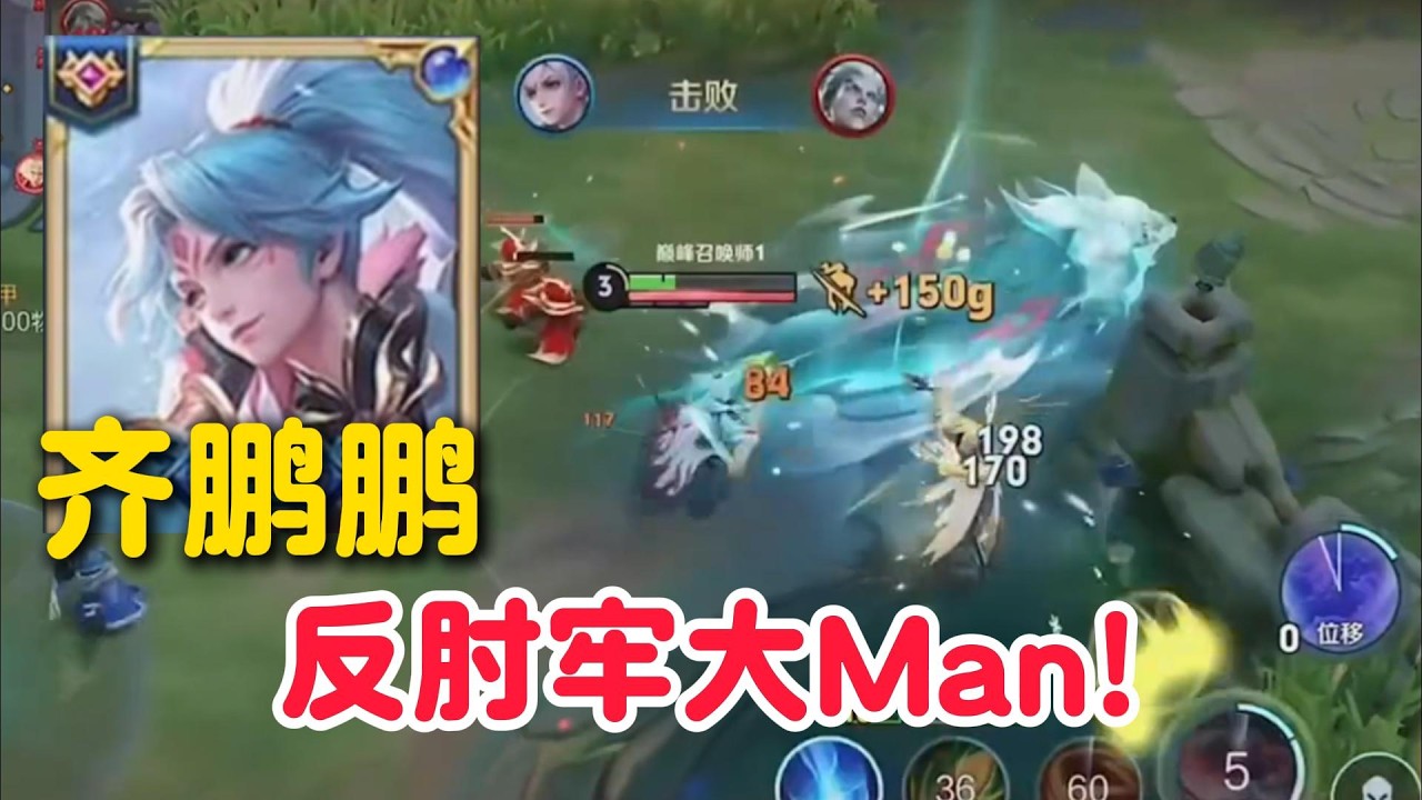 国服亚连齐鹏鹏出个电刀其余全部堆肉就伤害这么爆炸，顶级对抗路16.0带飞全局【王者荣耀】【巅峰赛】