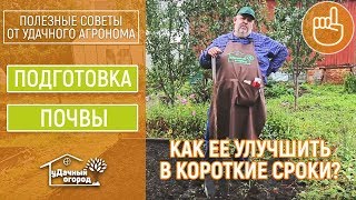 видео Как подготовить участок к зиме