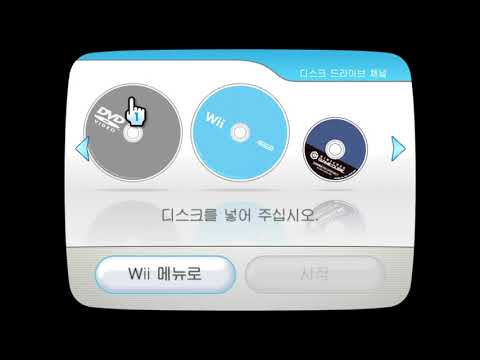 Korean Wii Menu Hidden DVD GameCube Discs 