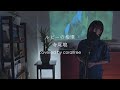 【ルビーの指環 / Rubiino_Yubiwa】寺尾聰 / 歌詞付 / covered by coralfree