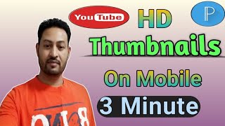How to create thumbnails for youtube video | How make youtube thumbnails | HD thumbnail kaise banaye