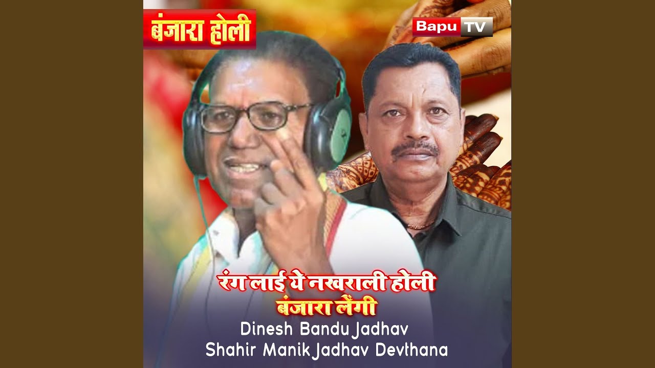 Rang Layi Ye Nakharali Holi Banjara Lengi