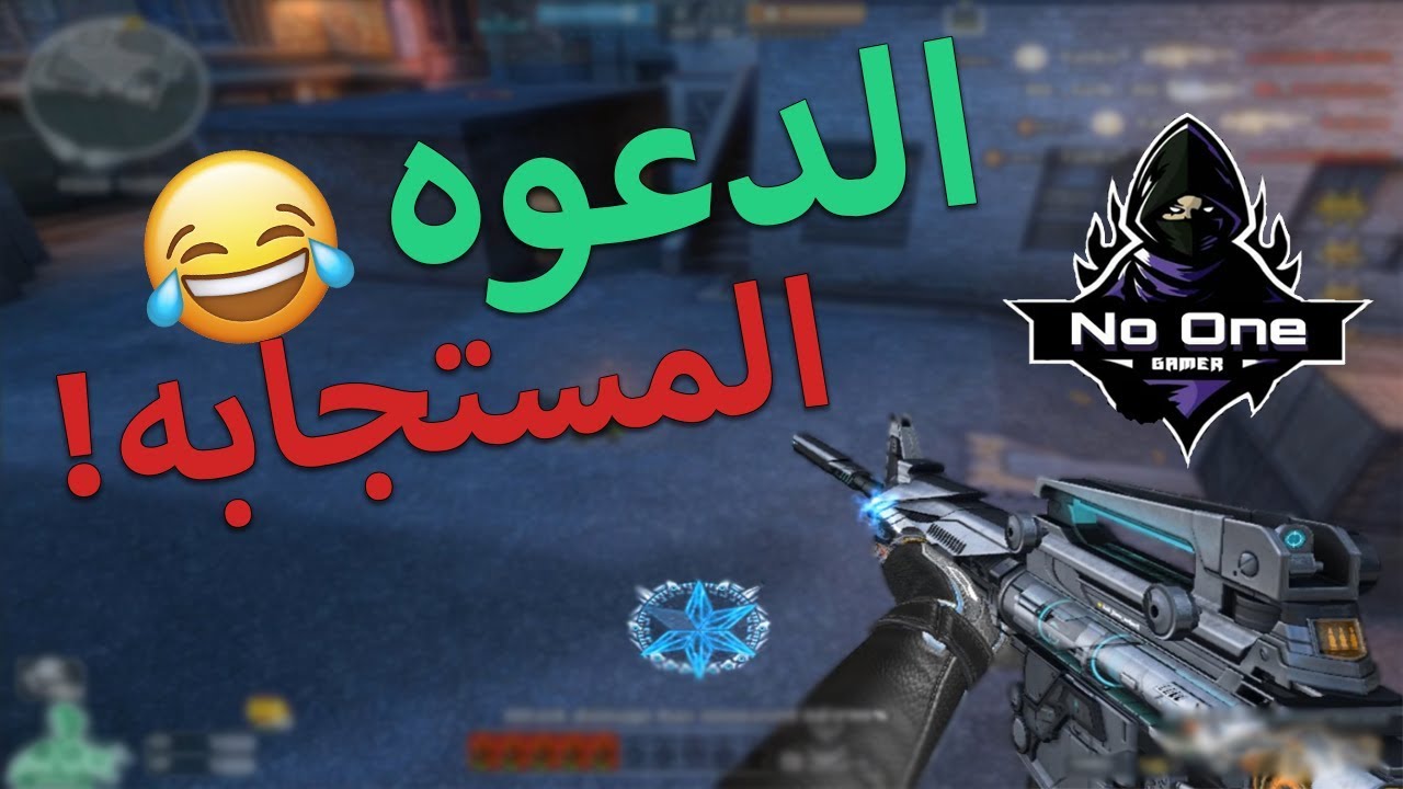 كروس فاير | موتهم من الضحك 💪😂😂 الدعوه المستجابه !! M4 Titanium