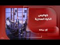 Behind The Scenes Of Egyptian Football And The Future Of Its Stars With Zamalek Blogger Mohamed H 