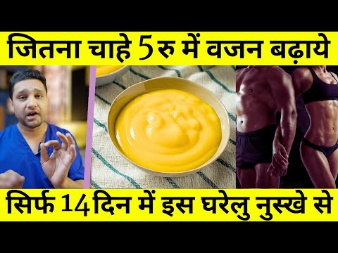 वीडियो: वजन बढ़ाने के बारे में अपने डॉक्टर से बात करने के 4 तरीके