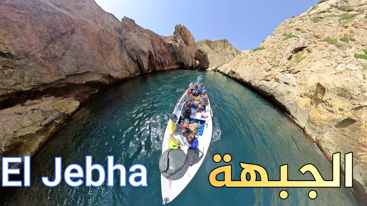 الجبهة الجمال الساحر والطبيعة العذراء, تعريف شامل بالمنطقة El Jebha Morocco The Charmig Beauty