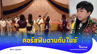 เปิดคอร์ส ฟันดาบกับ ‘น้องไนซ์’ กลางพิธี สาวกซื้อคอร์สสมาธิ ชาวพุทธสุดงง | Thainews - ไทยนิวส์