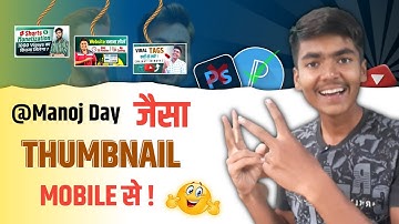 @ManojDey जैसा THUMBNAIL कैसे वनाऐ MOBILE से ? How To Make Thumbnail Like MANOJ DAY 🤩
