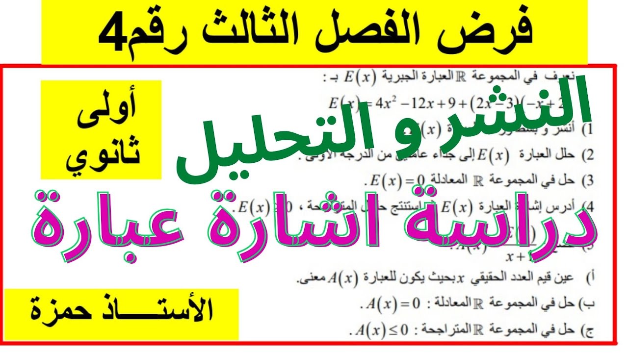 فرض الفصل الثالث 1 علوم رقم 4
