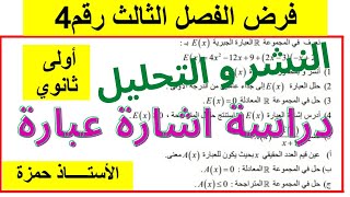 فرض الفصل الثالث 1 علوم رقم 4