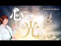 ヒーリングエネルギー封入✨【あなたの心に働きかける】#healing#healing