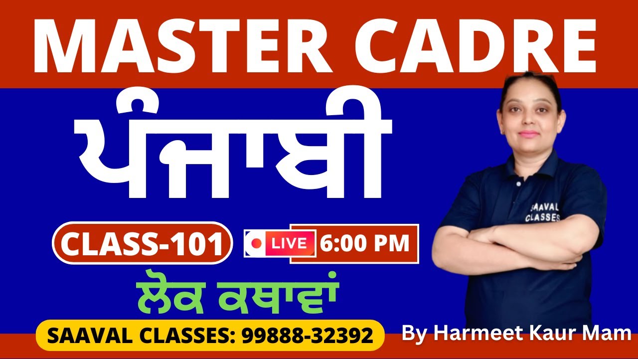 Master Cadre Punjabi DAY-101 | ਲੋਕ ਕਥਾਵਾਂ |SAAVAL CLASSES | M: 99888-323